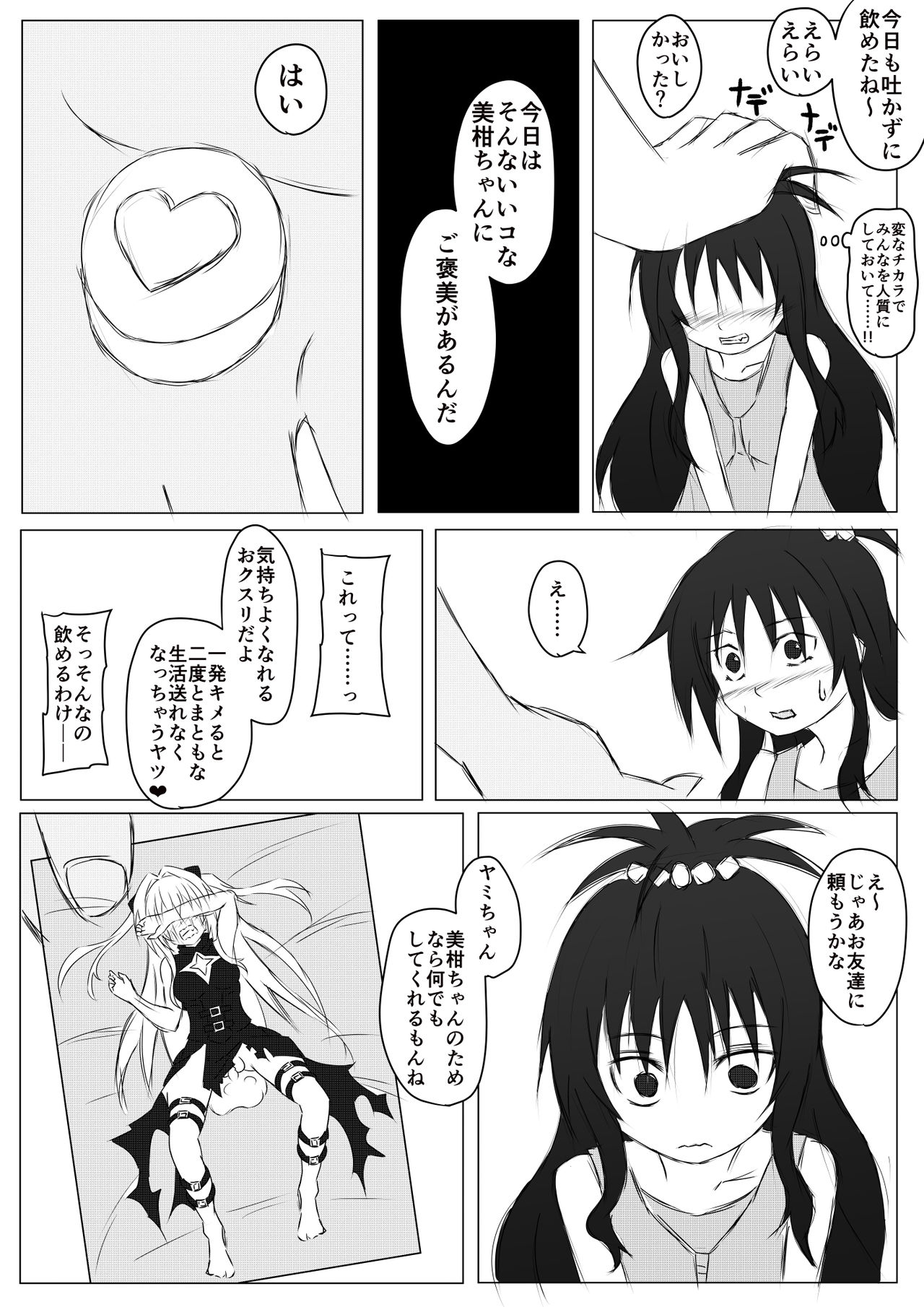 Mikan-chan Igai Sennouzumi page 4 full