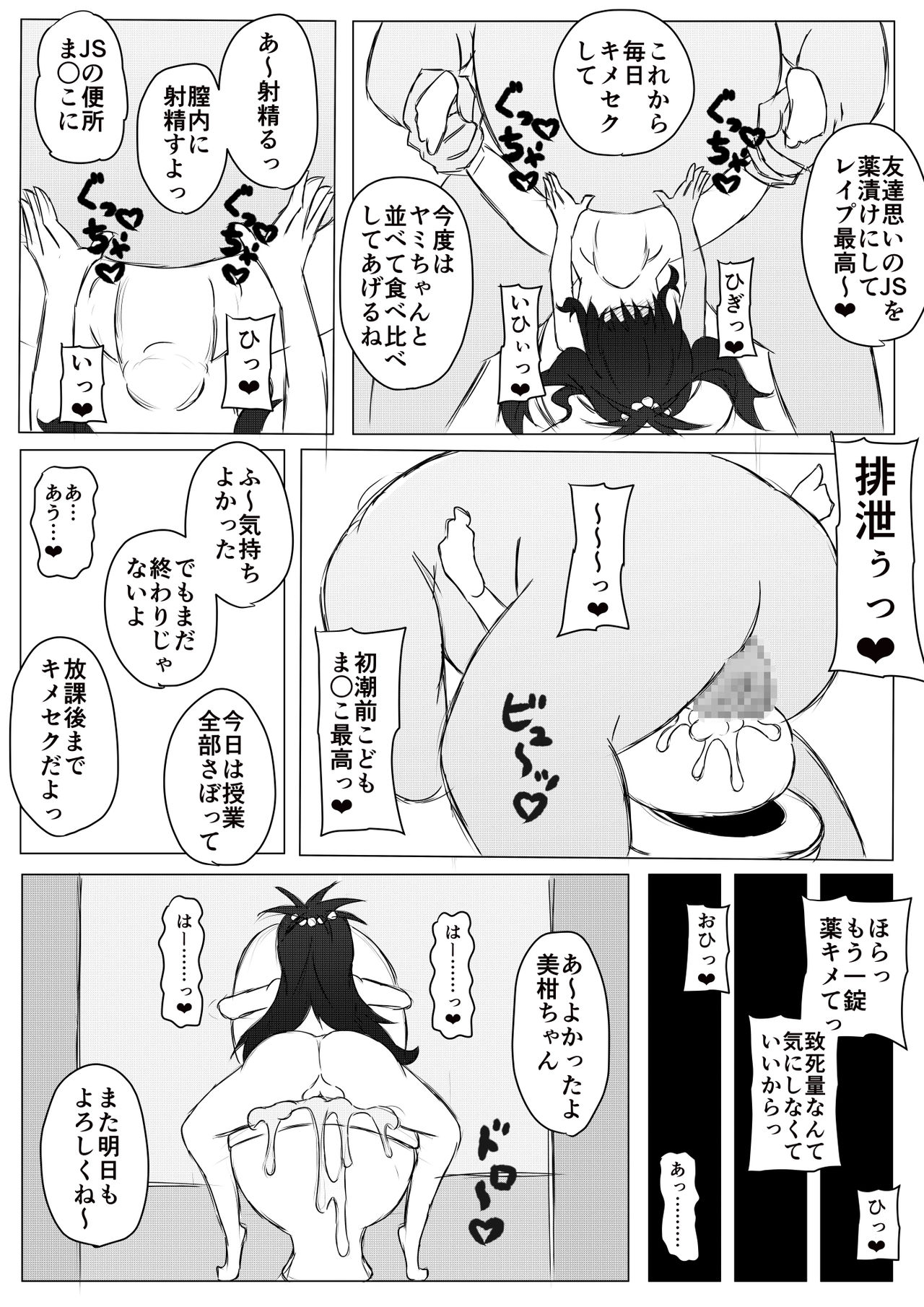 Mikan-chan Igai Sennouzumi page 8 full