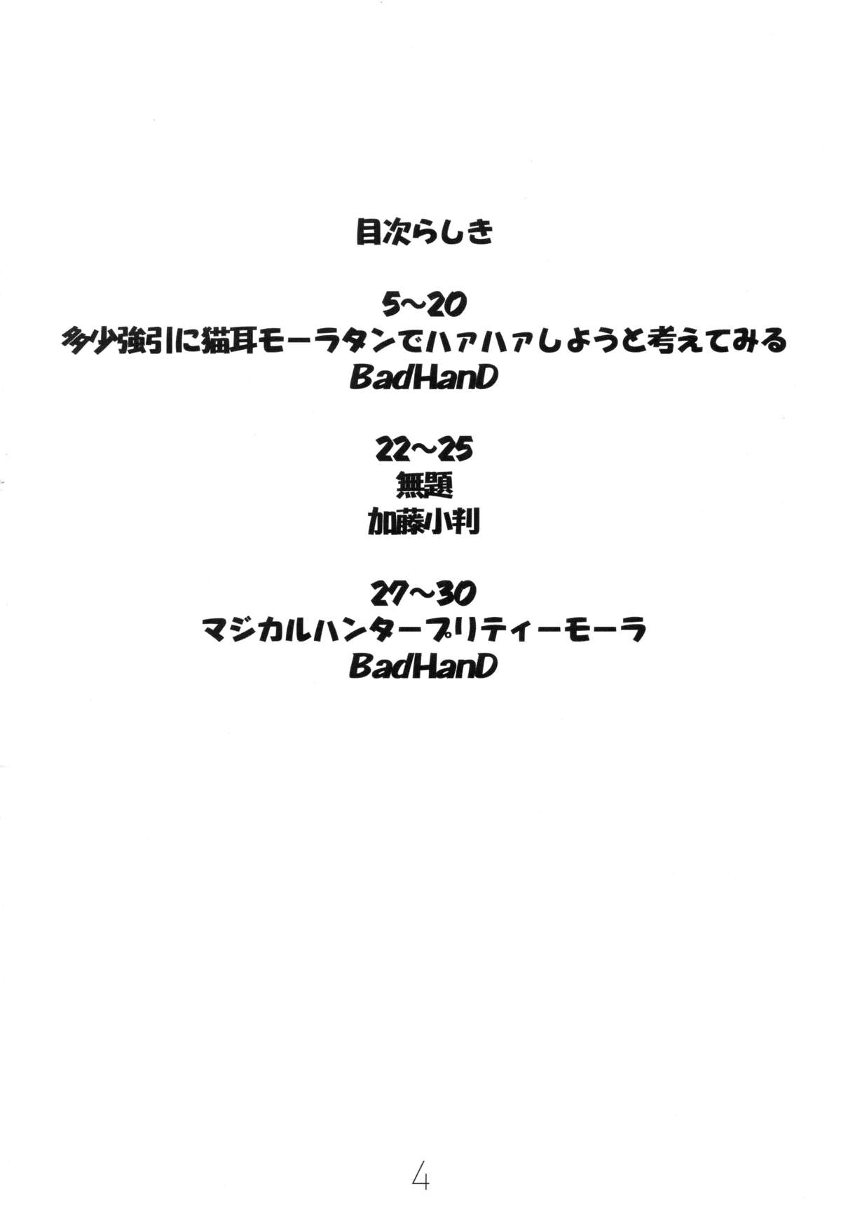 Innocent Tears page 4 full