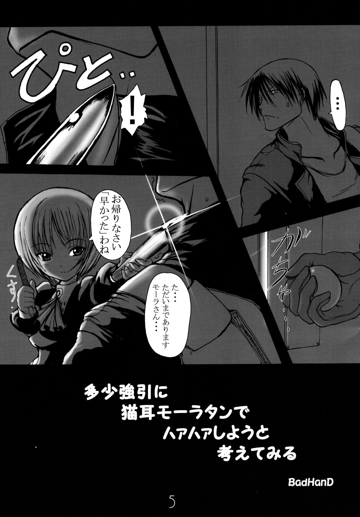 Innocent Tears page 5 full