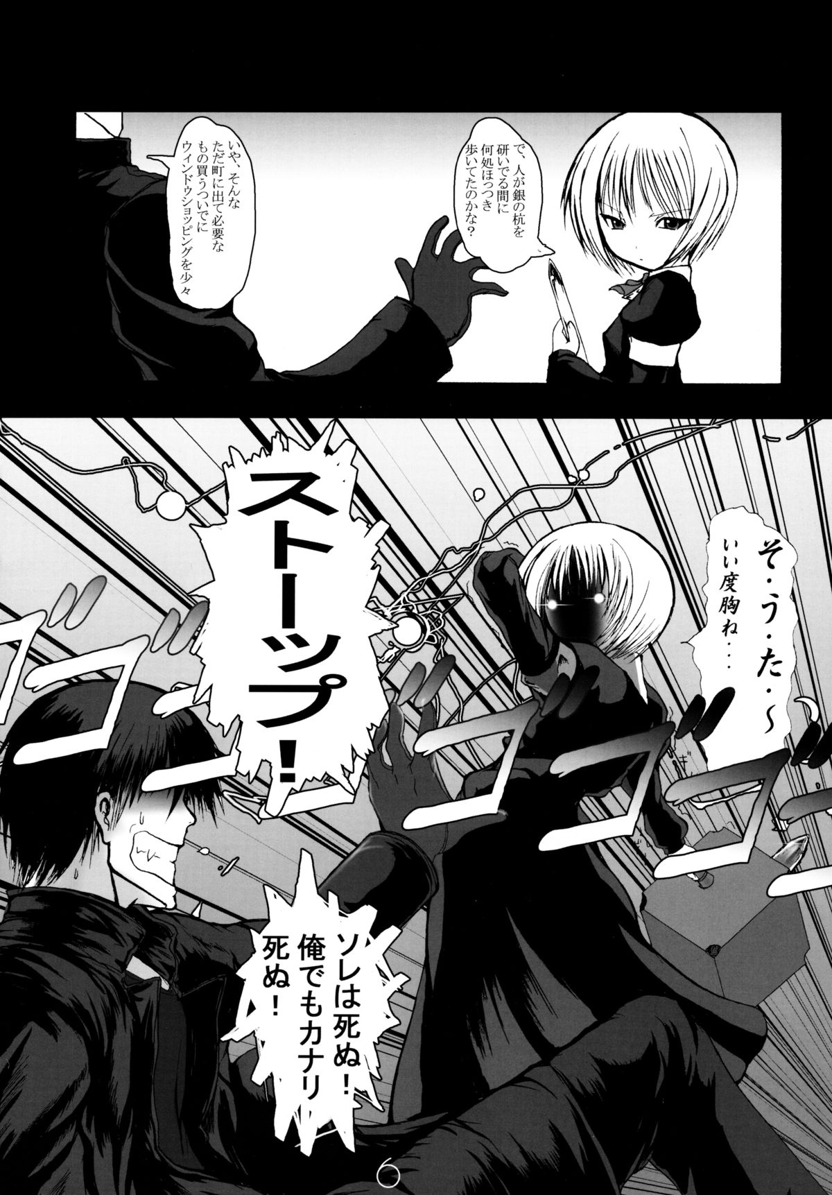 Innocent Tears page 6 full