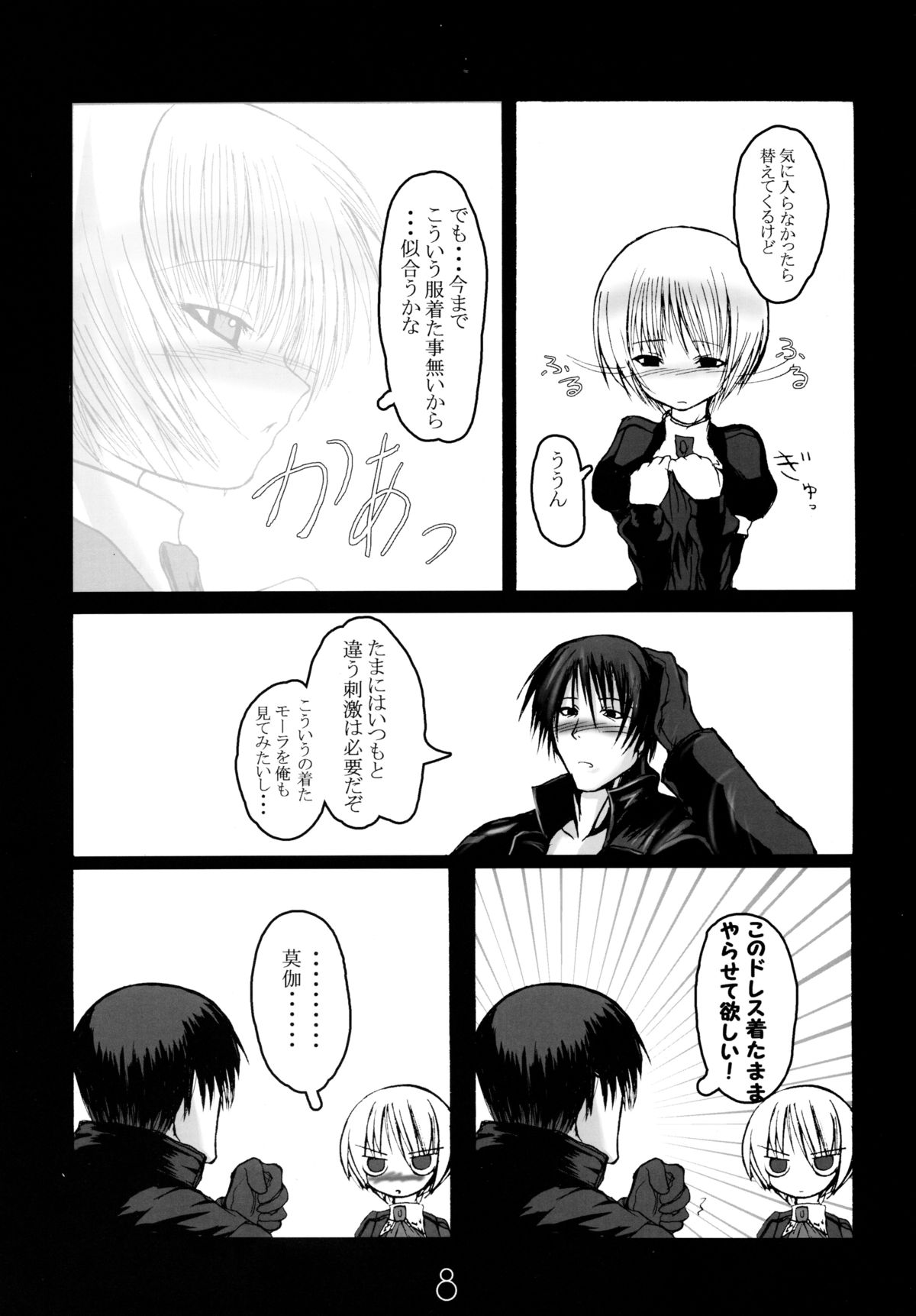 Innocent Tears page 8 full