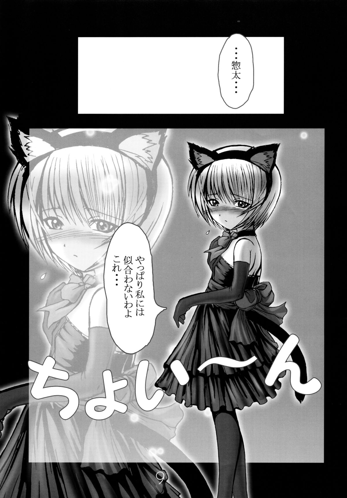 Innocent Tears page 9 full