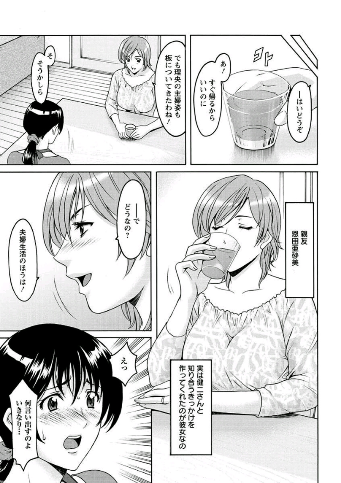 Katei Kyoushi ga Ochiru made page 10 full
