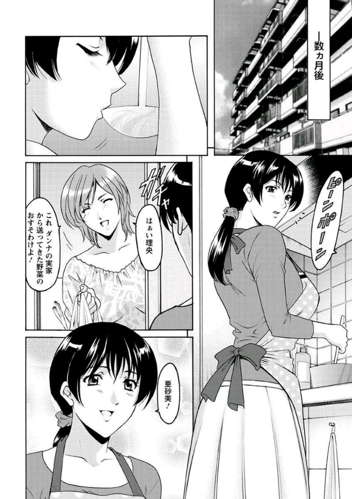 Katei Kyoushi ga Ochiru made page 9 full