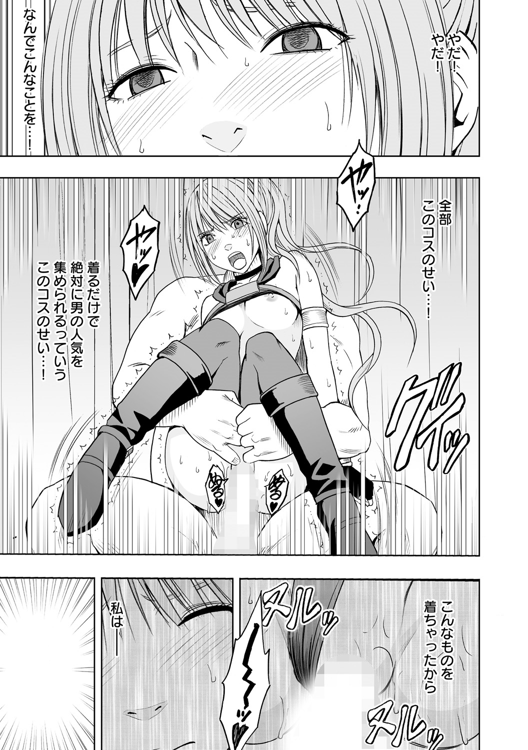 Cosplay Kyousei Zecchou Ch. 4 page 5 full
