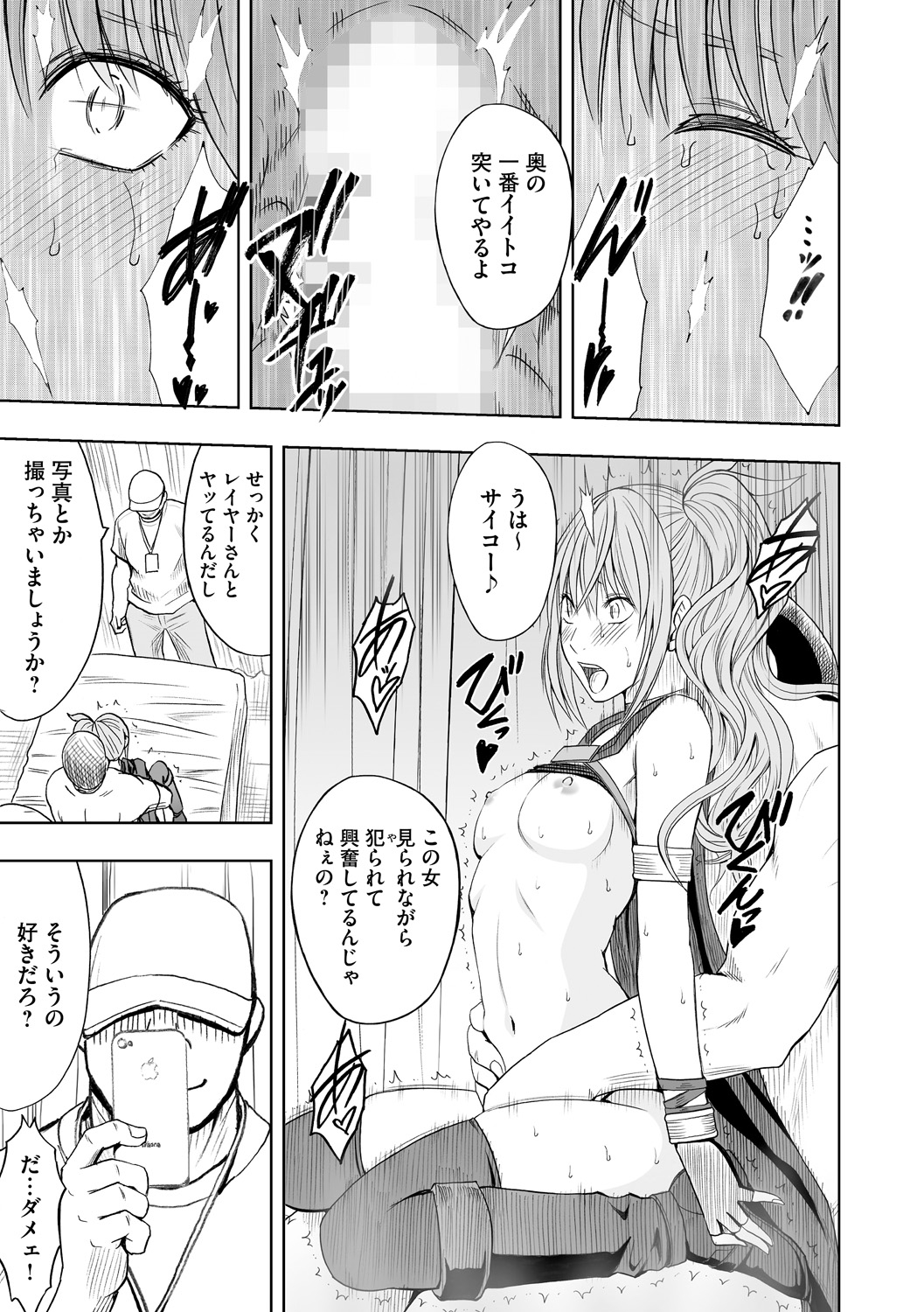 Cosplay Kyousei Zecchou Ch. 4 page 7 full