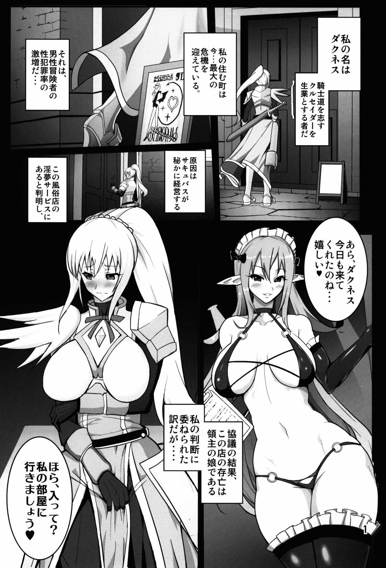 Kono Subarashii Inmu ni Syukufuku o! page 3 full