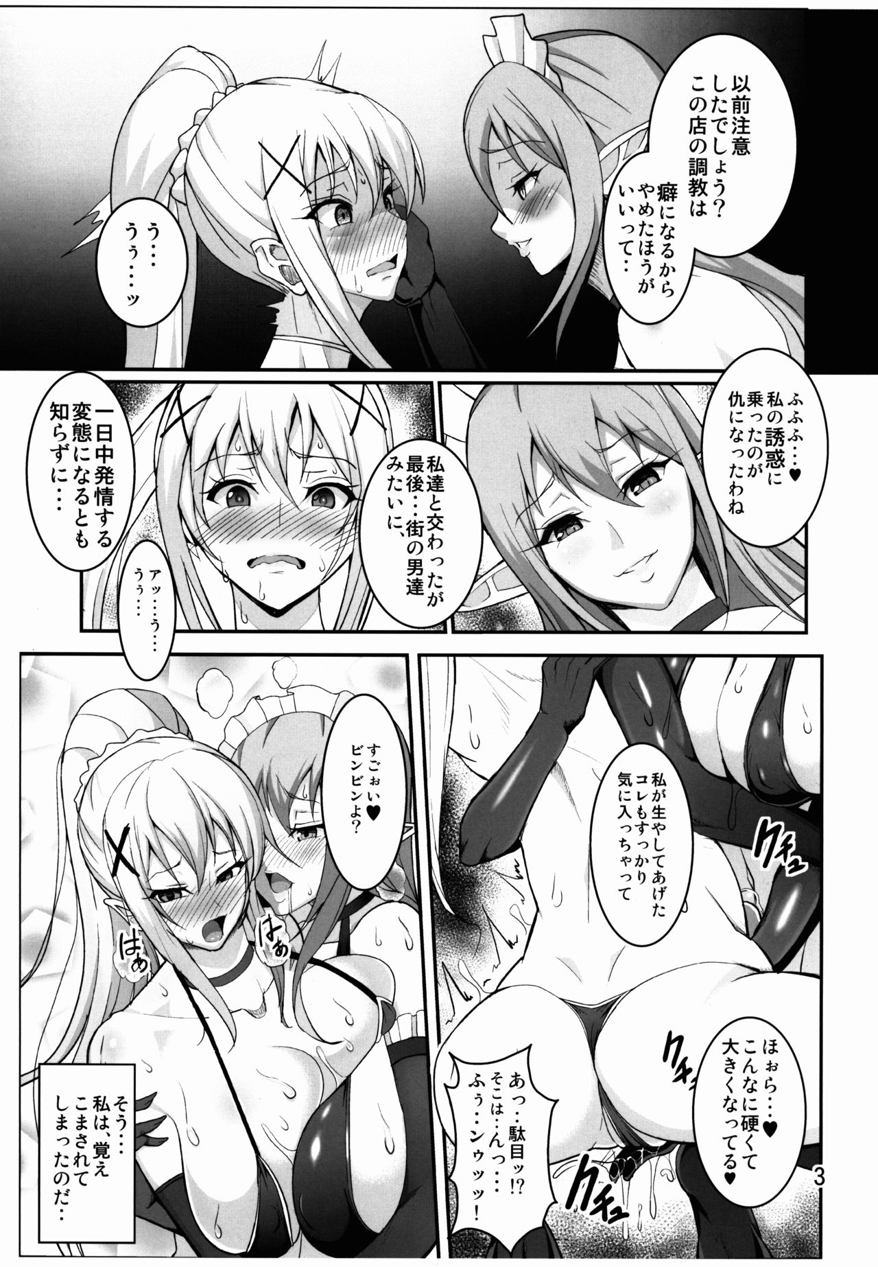 Kono Subarashii Inmu ni Syukufuku o! page 5 full