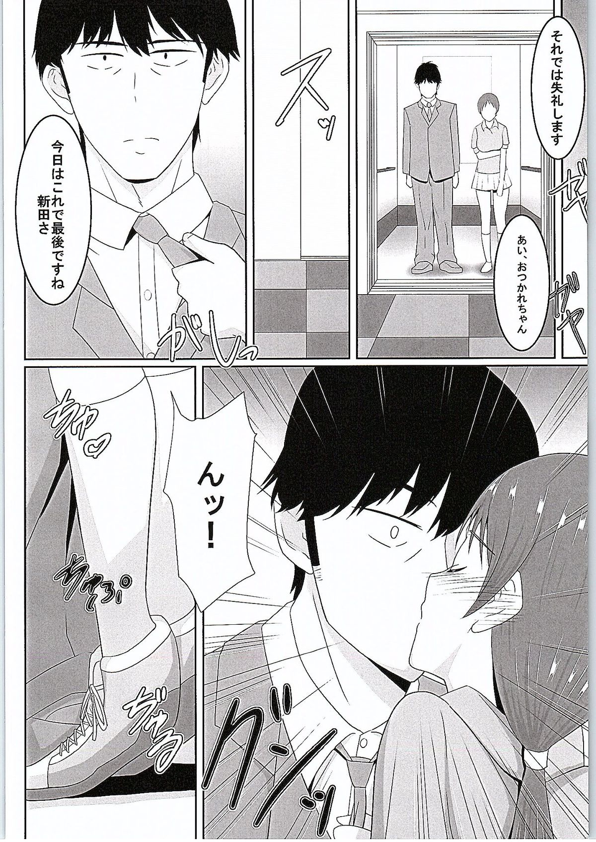 Minami-chan to Pr page 5 full