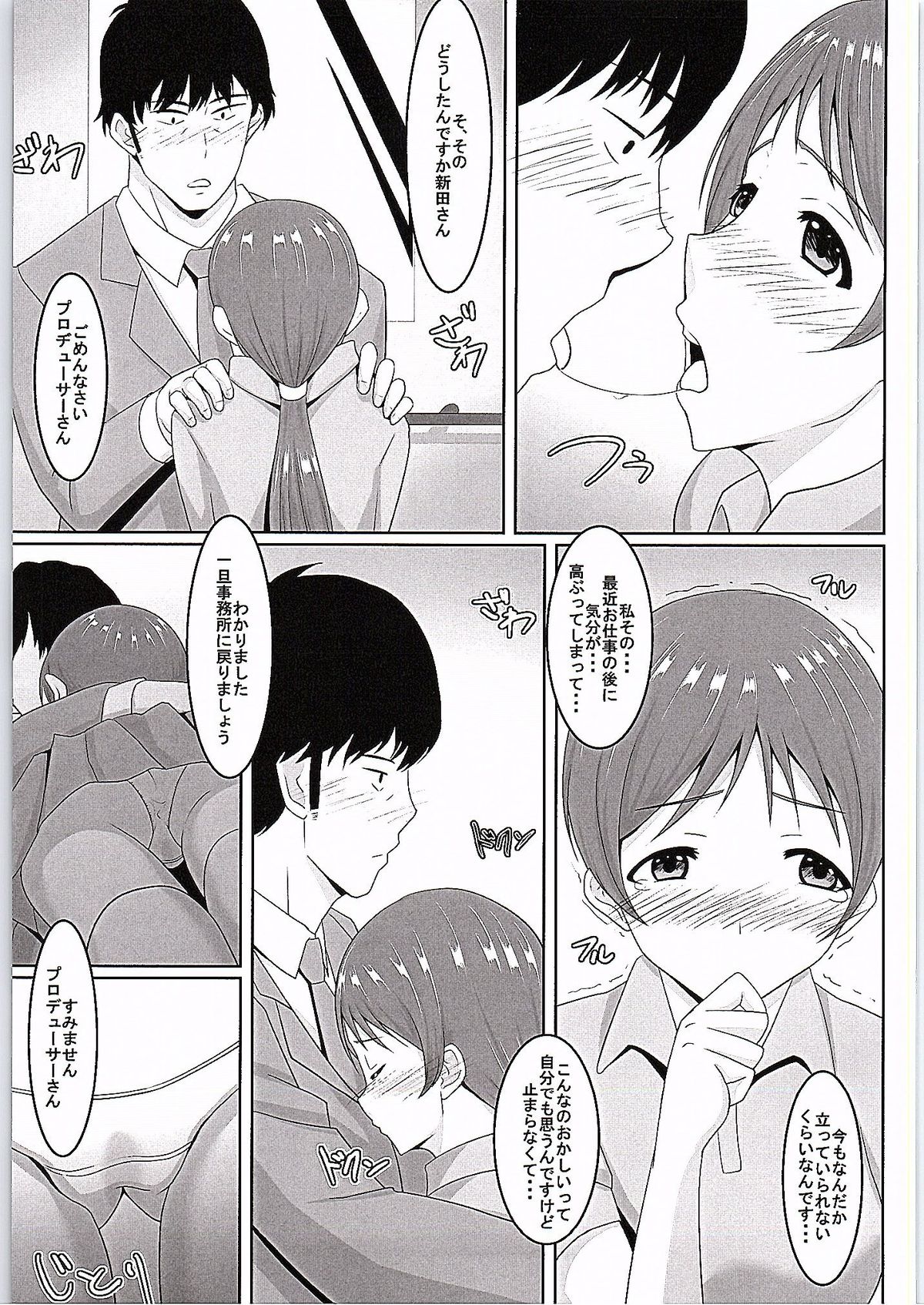 Minami-chan to Pr page 6 full