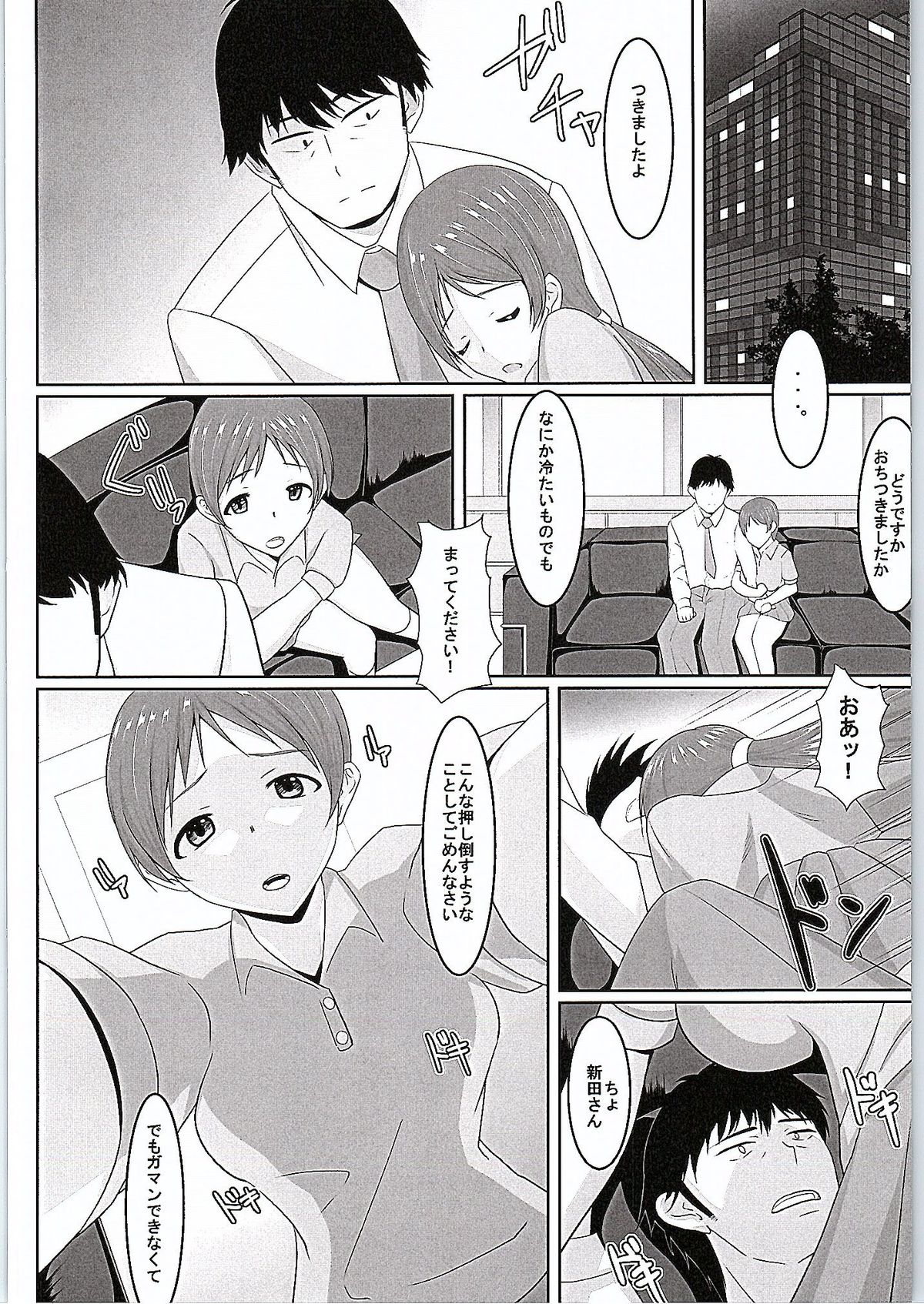 Minami-chan to Pr page 7 full
