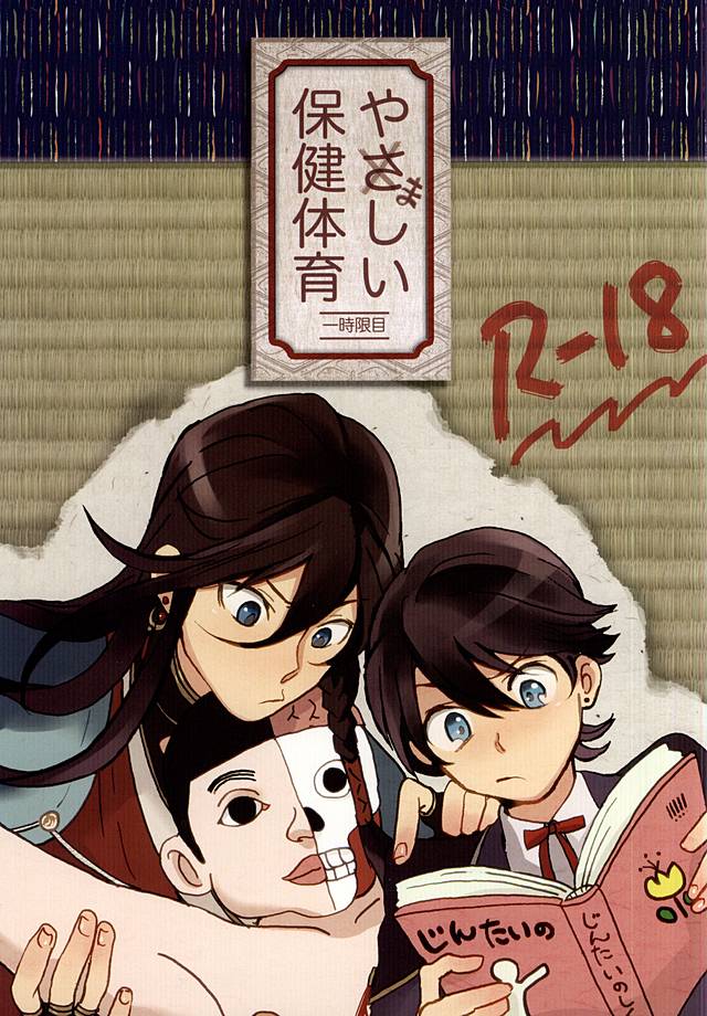 やましい保健体育 page 1 full