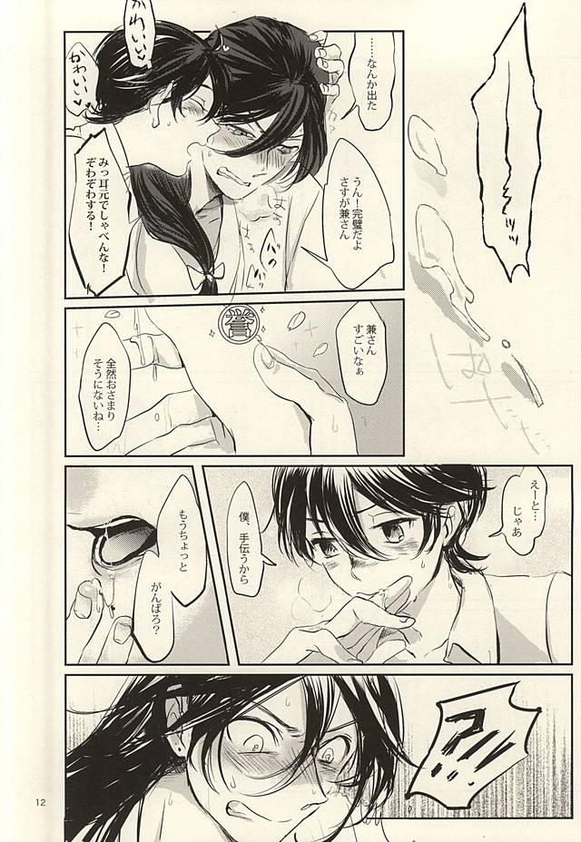 やましい保健体育 page 10 full