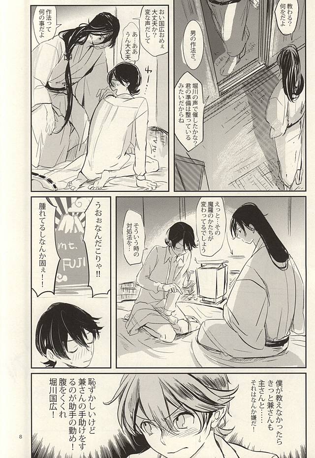 やましい保健体育 page 6 full