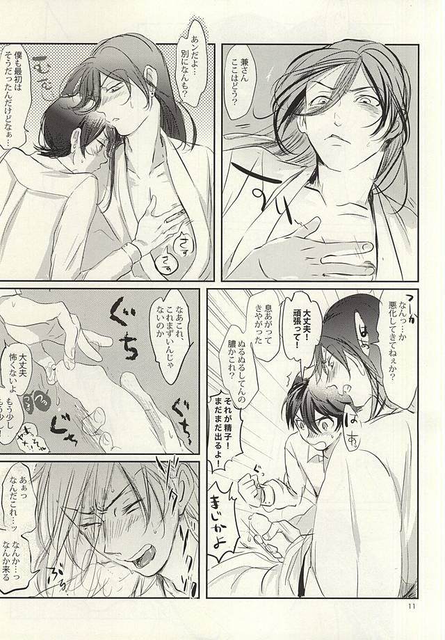 やましい保健体育 page 9 full