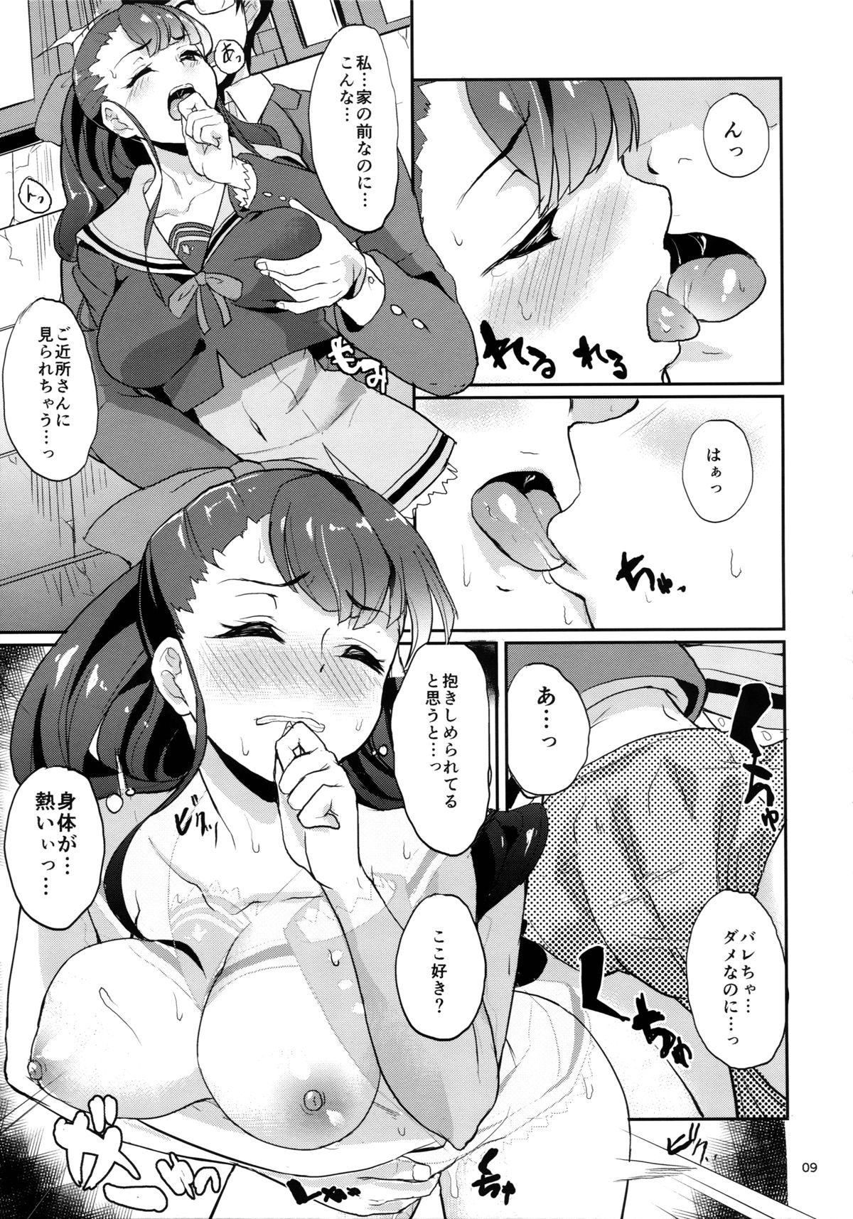 Sou, Satougashi Mitaini page 9 full