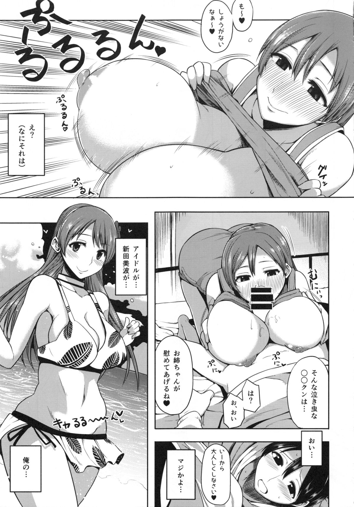 Nitta Minami no Otouto Tsumamigui page 10 full