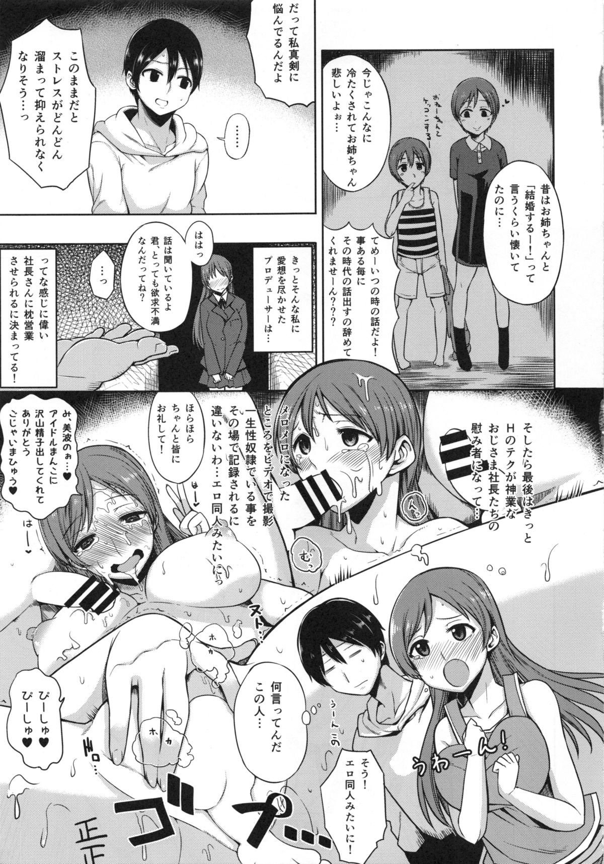 Nitta Minami no Otouto Tsumamigui page 6 full