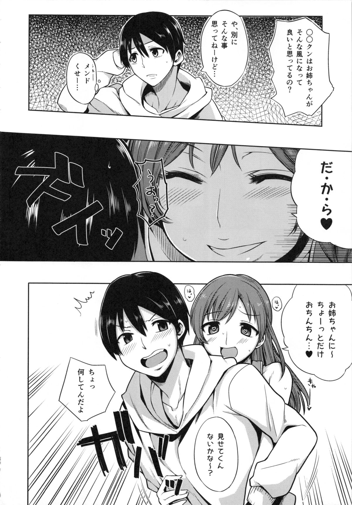Nitta Minami no Otouto Tsumamigui page 7 full