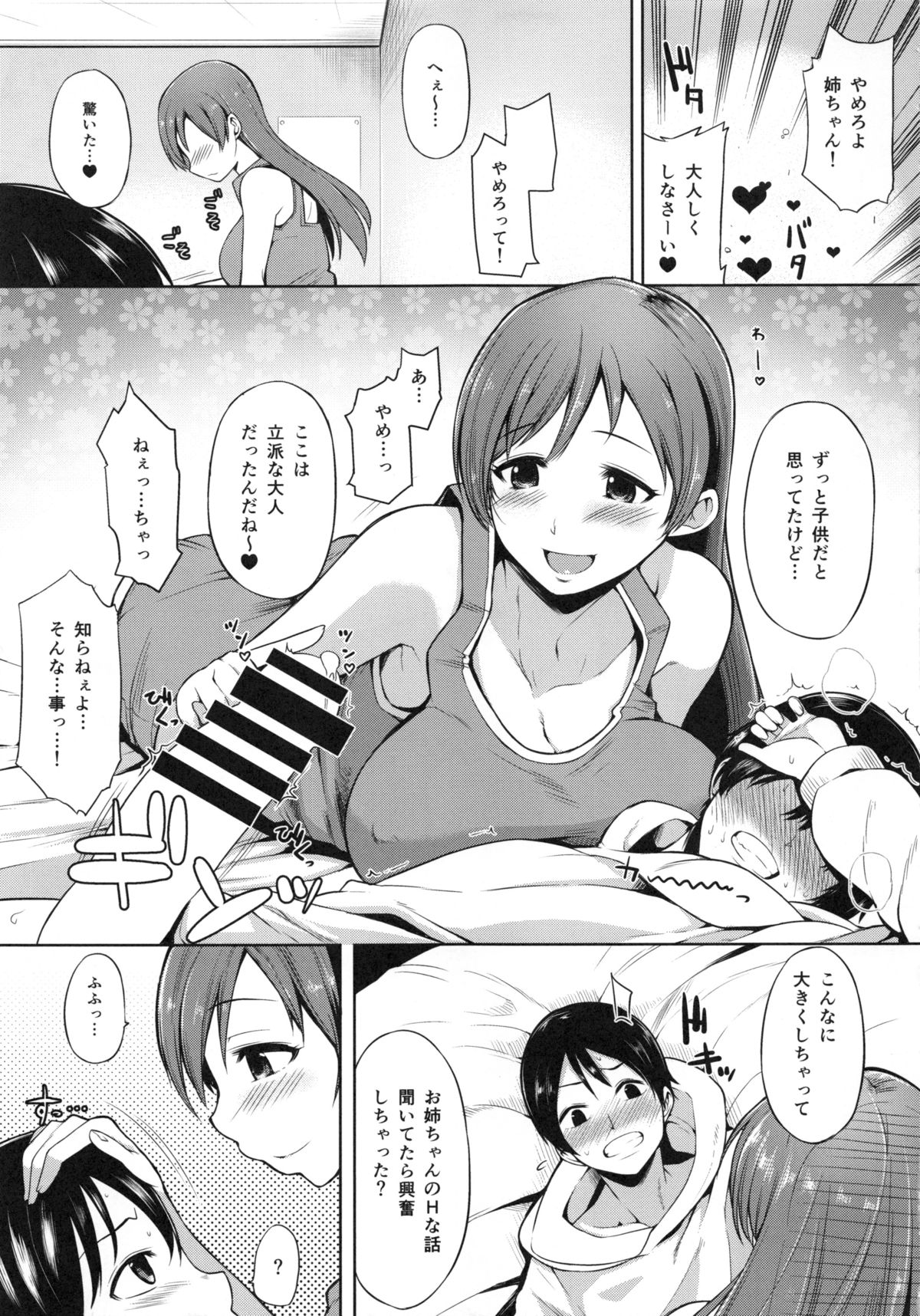 Nitta Minami no Otouto Tsumamigui page 8 full