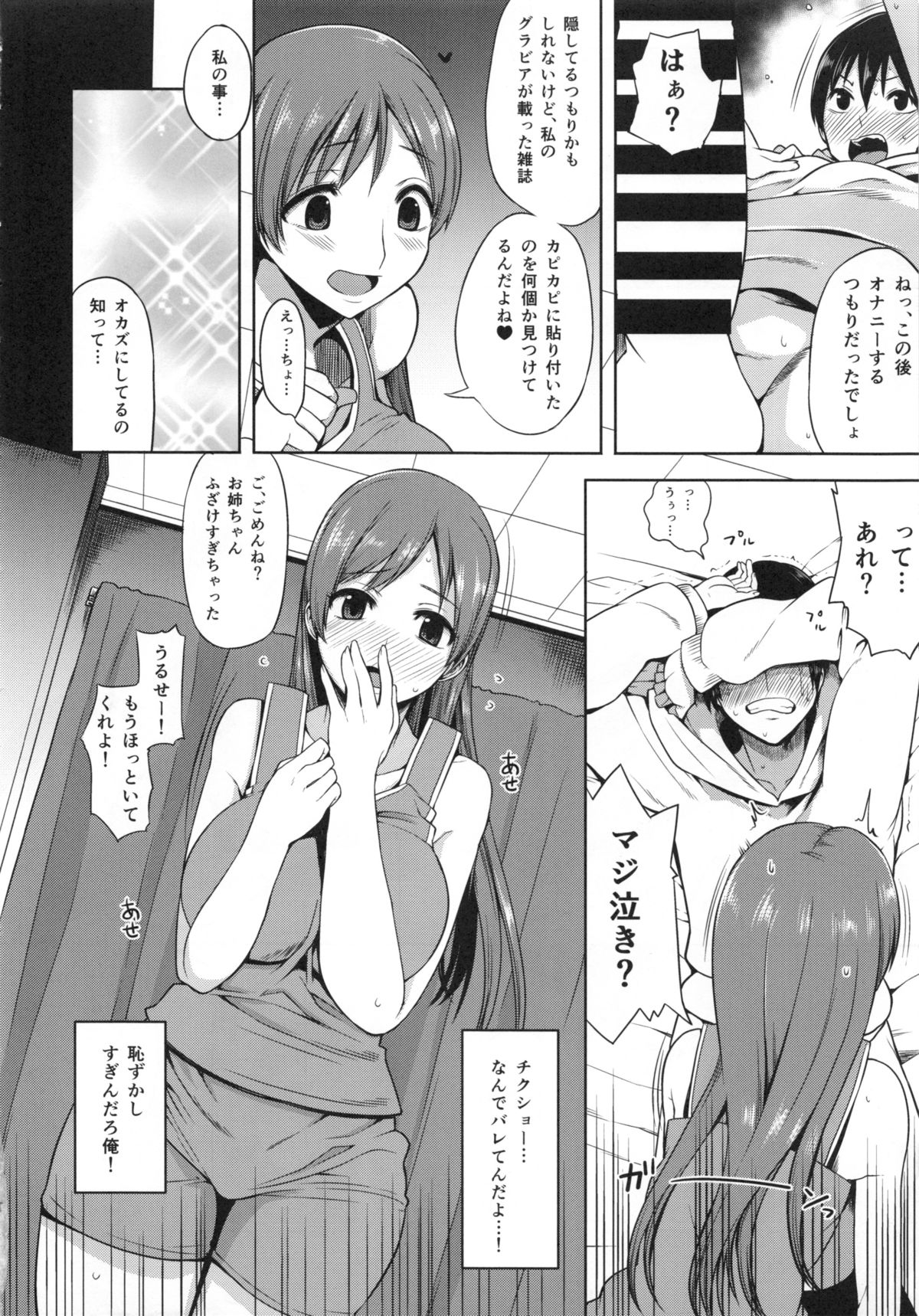 Nitta Minami no Otouto Tsumamigui page 9 full
