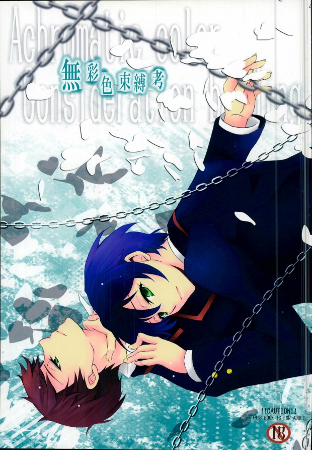 Musaishiki Sokubaku Kou page 1 full