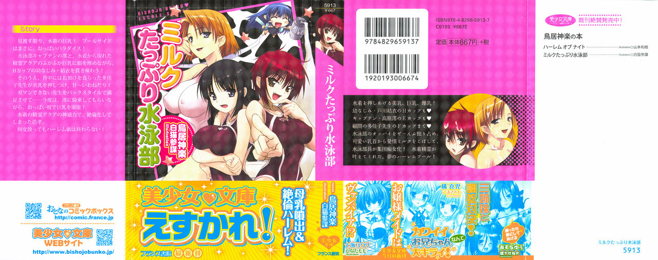 Milk Tappuri Suieibu page 3 full