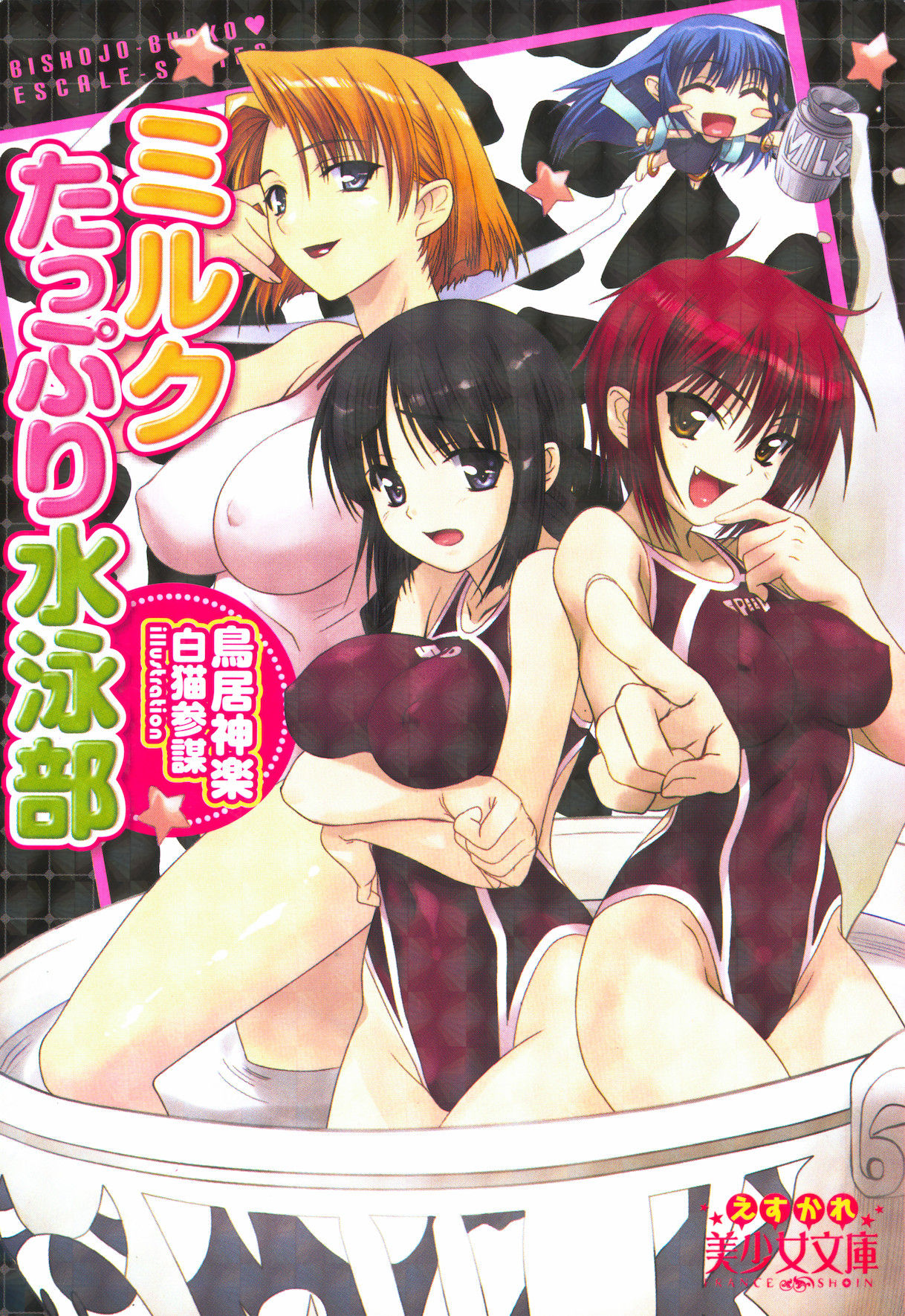 Milk Tappuri Suieibu page 6 full