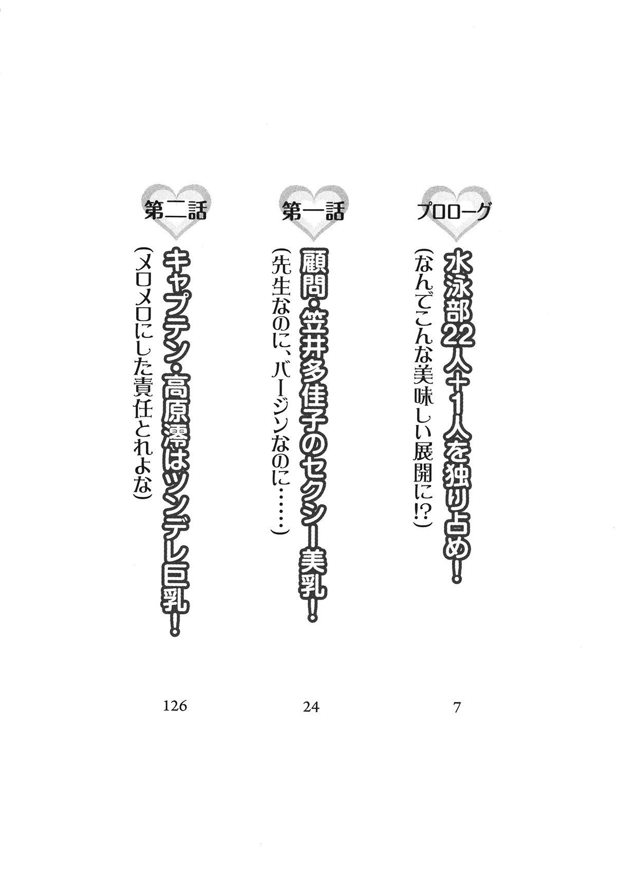 Milk Tappuri Suieibu page 9 full