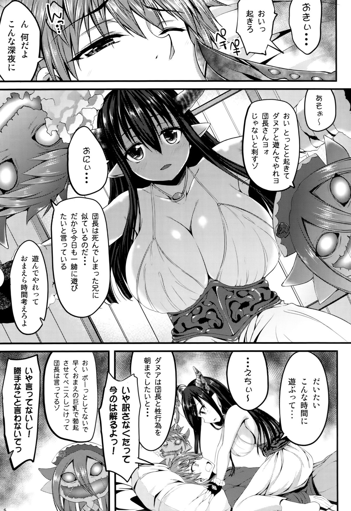 Danua-chan no Otome Jijou page 4 full