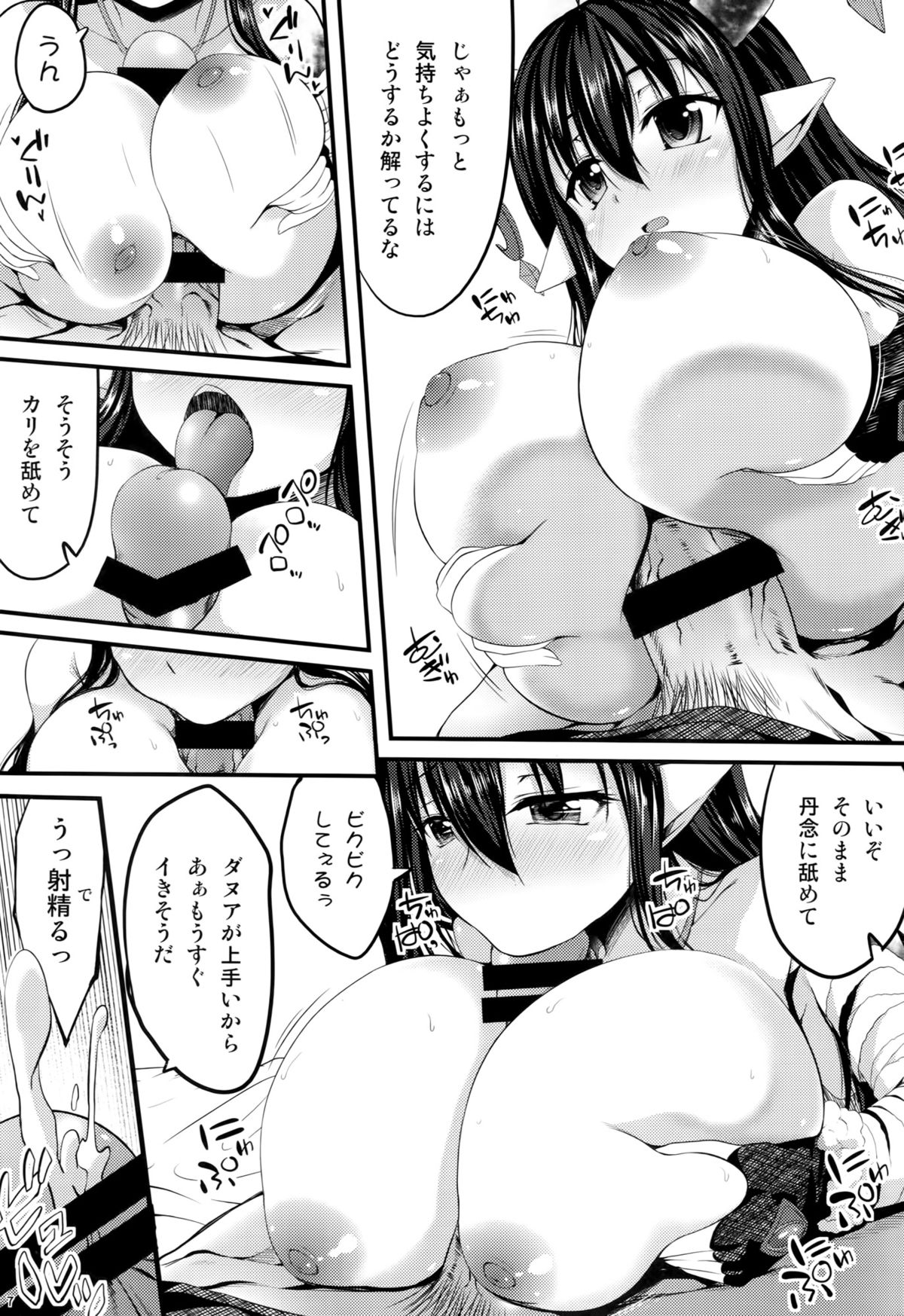 Danua-chan no Otome Jijou page 6 full