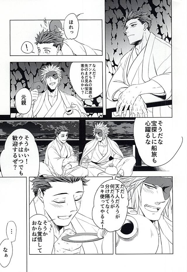 Uminaki page 8 full