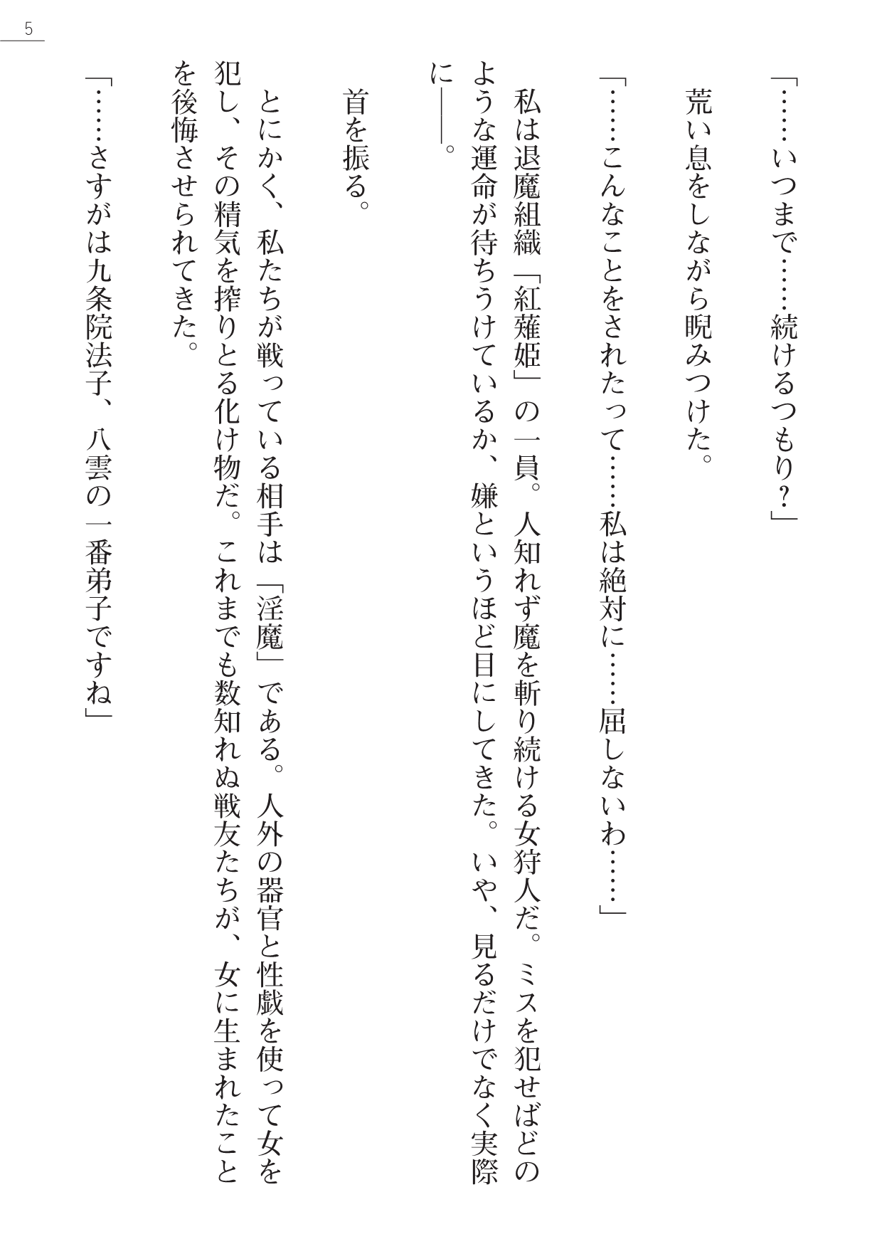 Mazanki Gaiden 2 - Taimashi-tachi no Nyuuingoku page 5 full