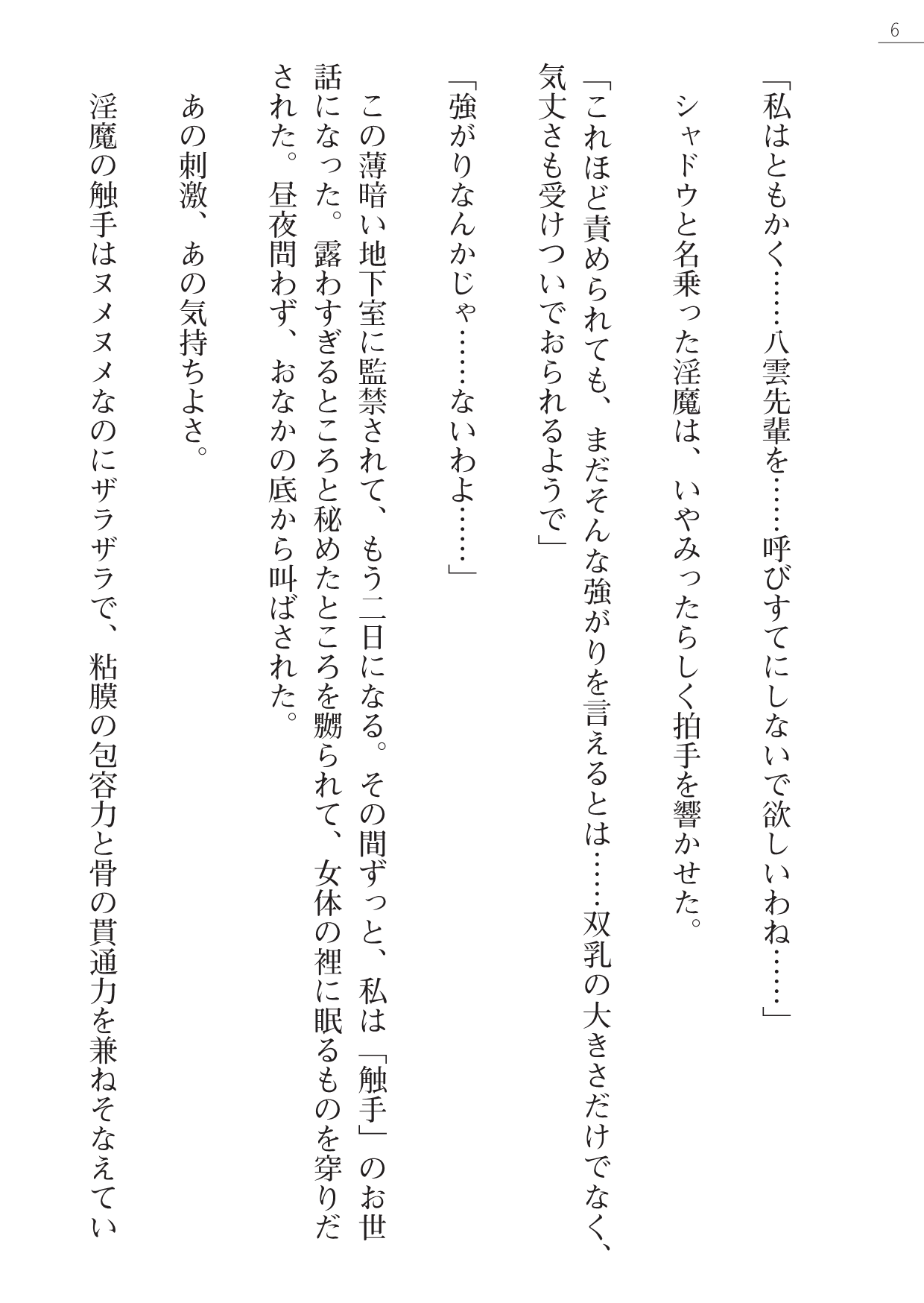 Mazanki Gaiden 2 - Taimashi-tachi no Nyuuingoku page 6 full