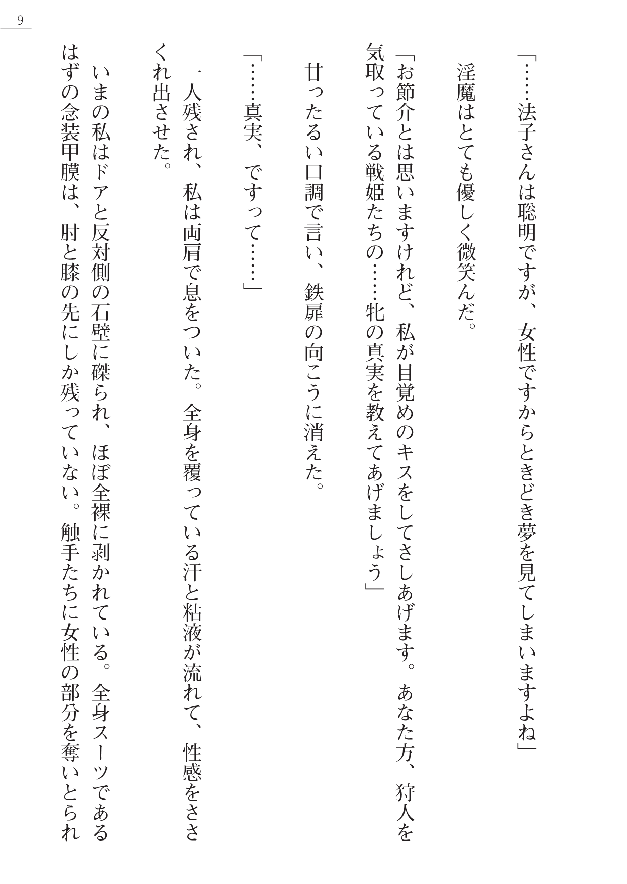 Mazanki Gaiden 2 - Taimashi-tachi no Nyuuingoku page 9 full