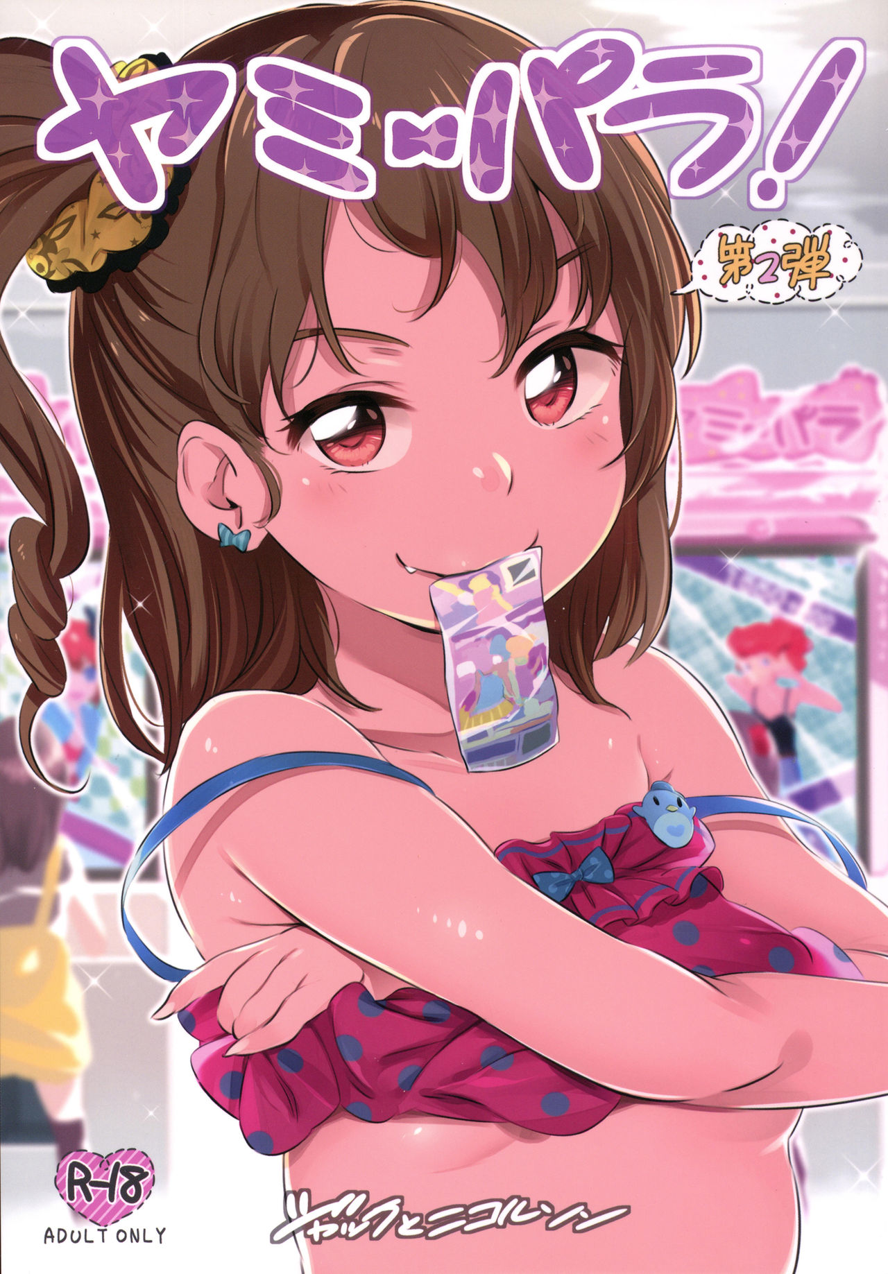 YamiPara! Dai 2-dan page 1 full