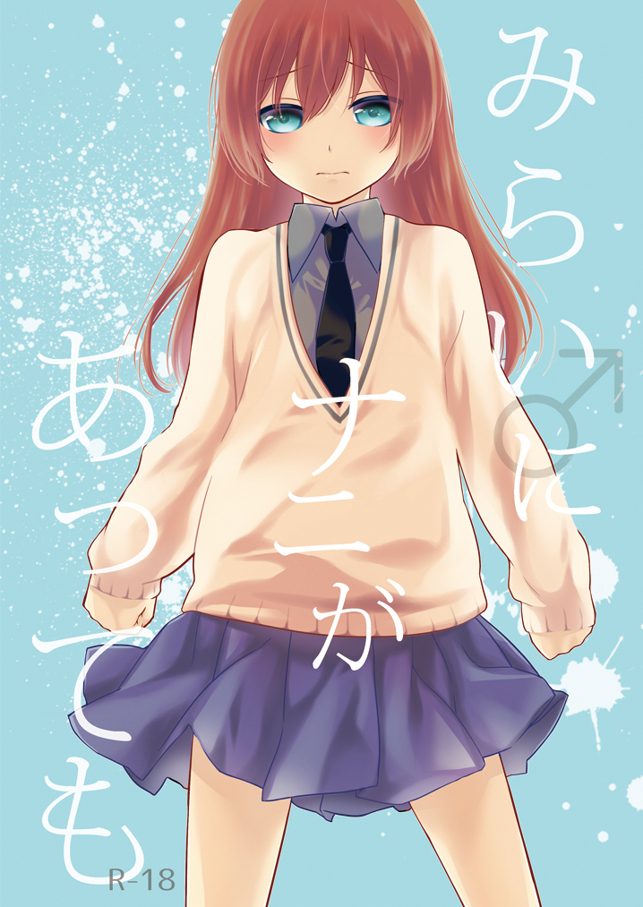 Mirai ni Nani ga Atte mo page 1 full