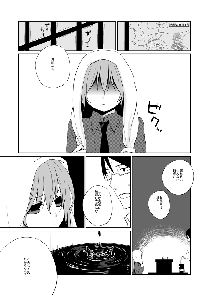 Mirai ni Nani ga Atte mo page 10 full