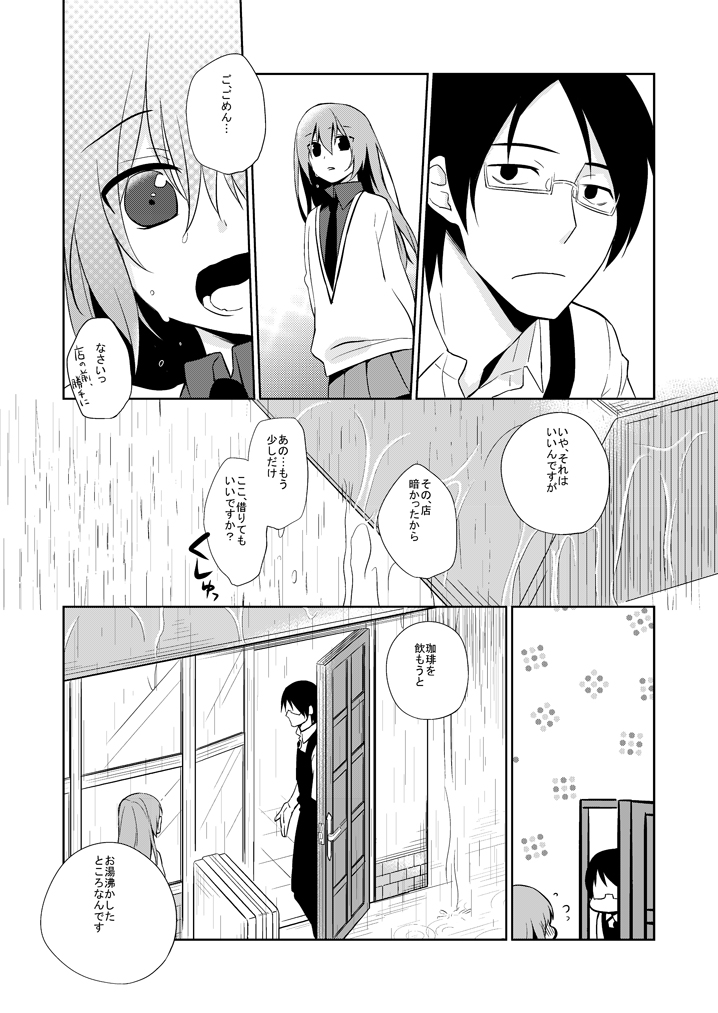 Mirai ni Nani ga Atte mo page 7 full