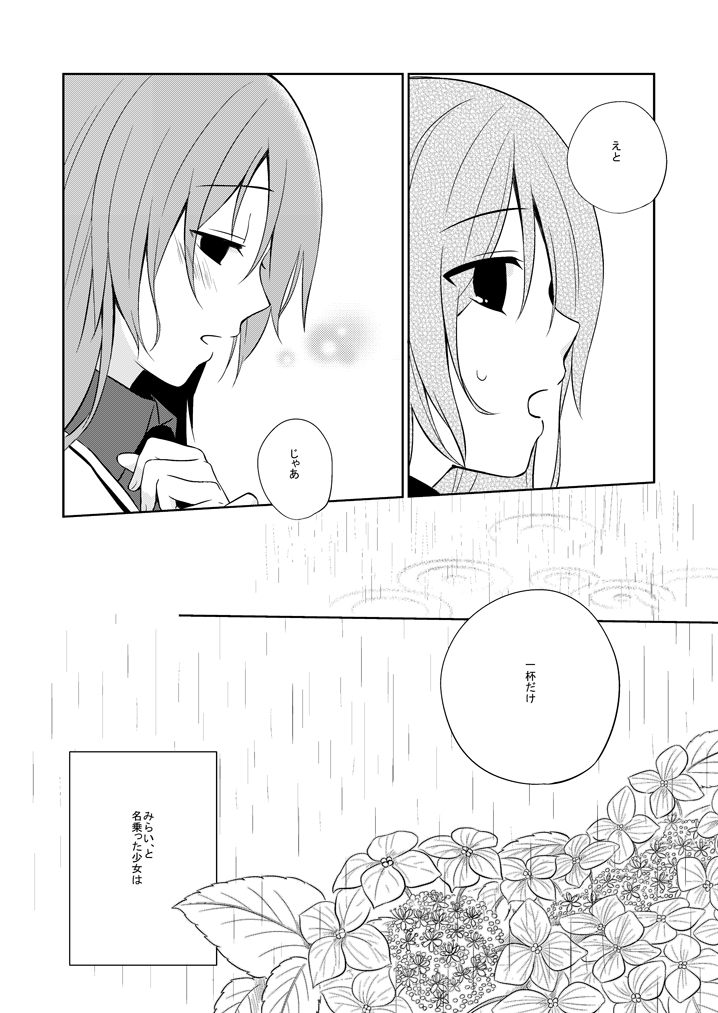 Mirai ni Nani ga Atte mo page 8 full