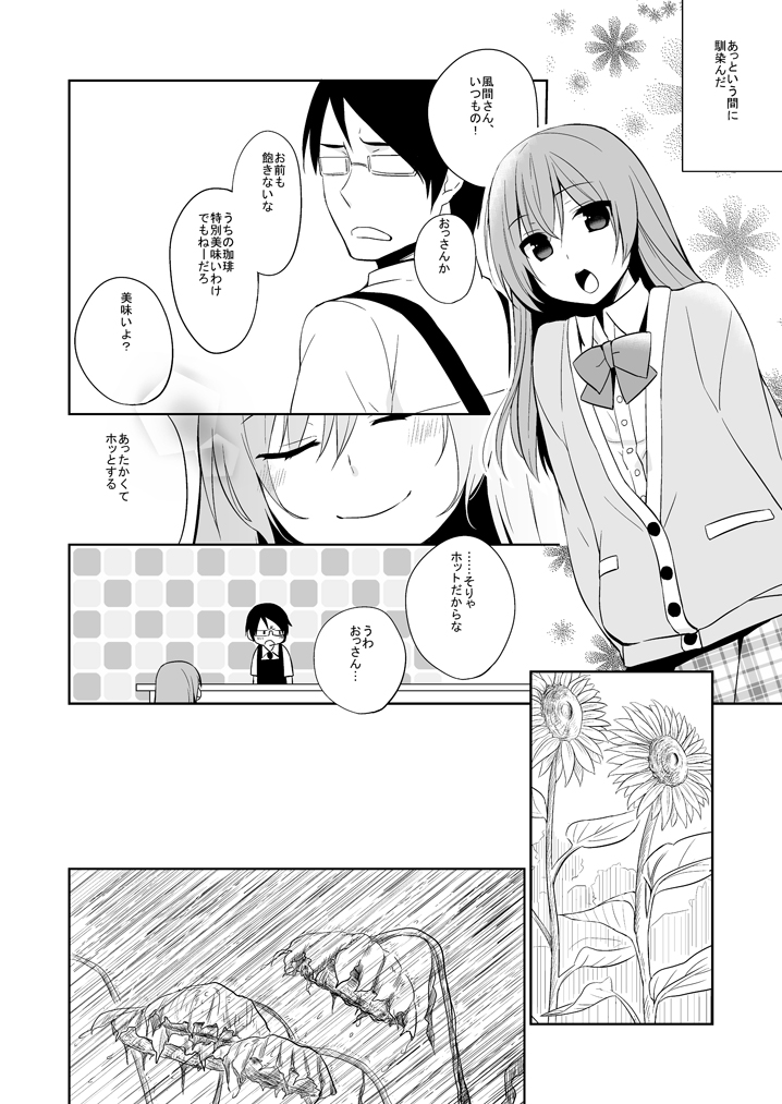 Mirai ni Nani ga Atte mo page 9 full