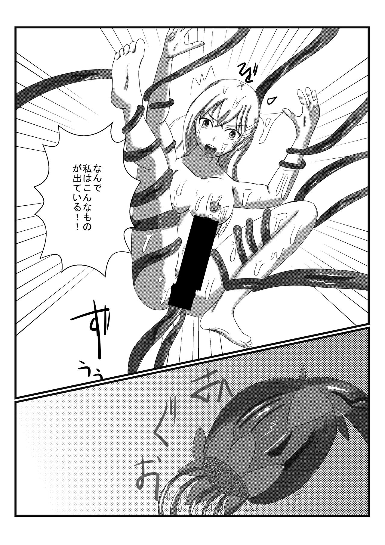 アルラウネになった女騎士 page 10 full