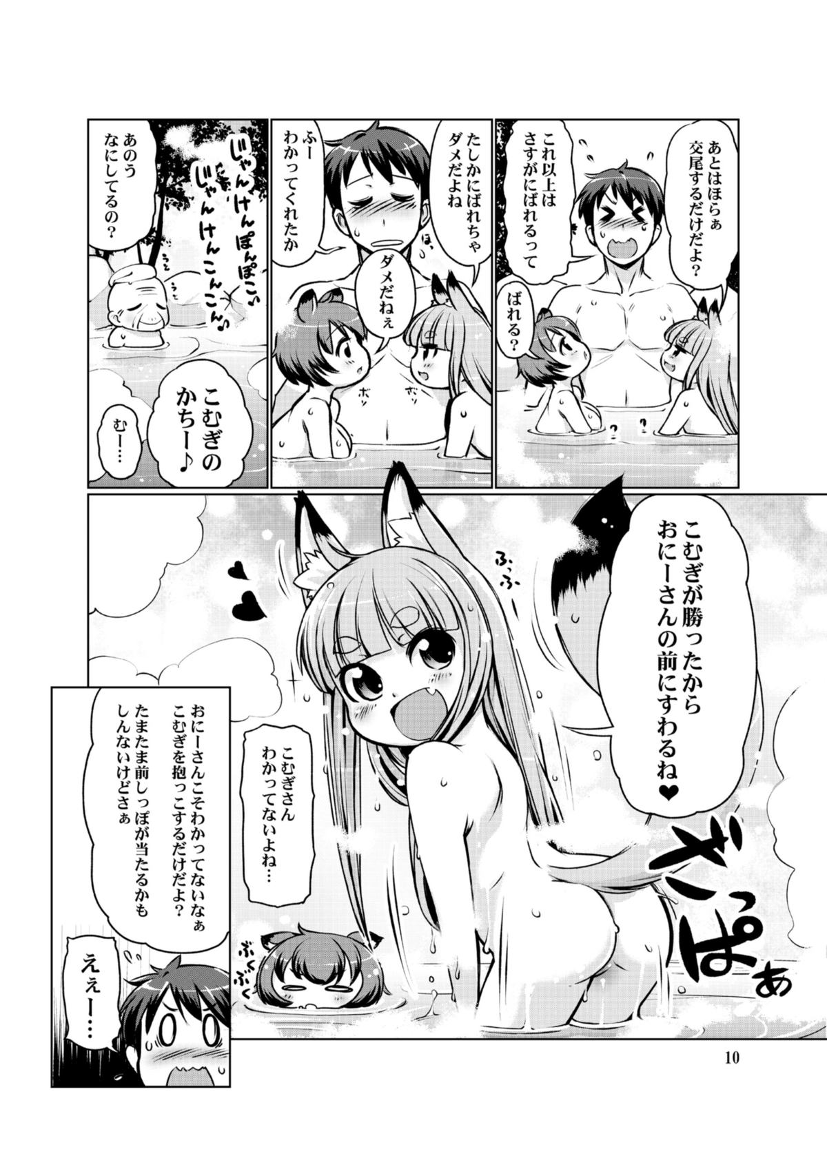 KemoMimi Onsen e Youkoso Ver1.1 page 10 full