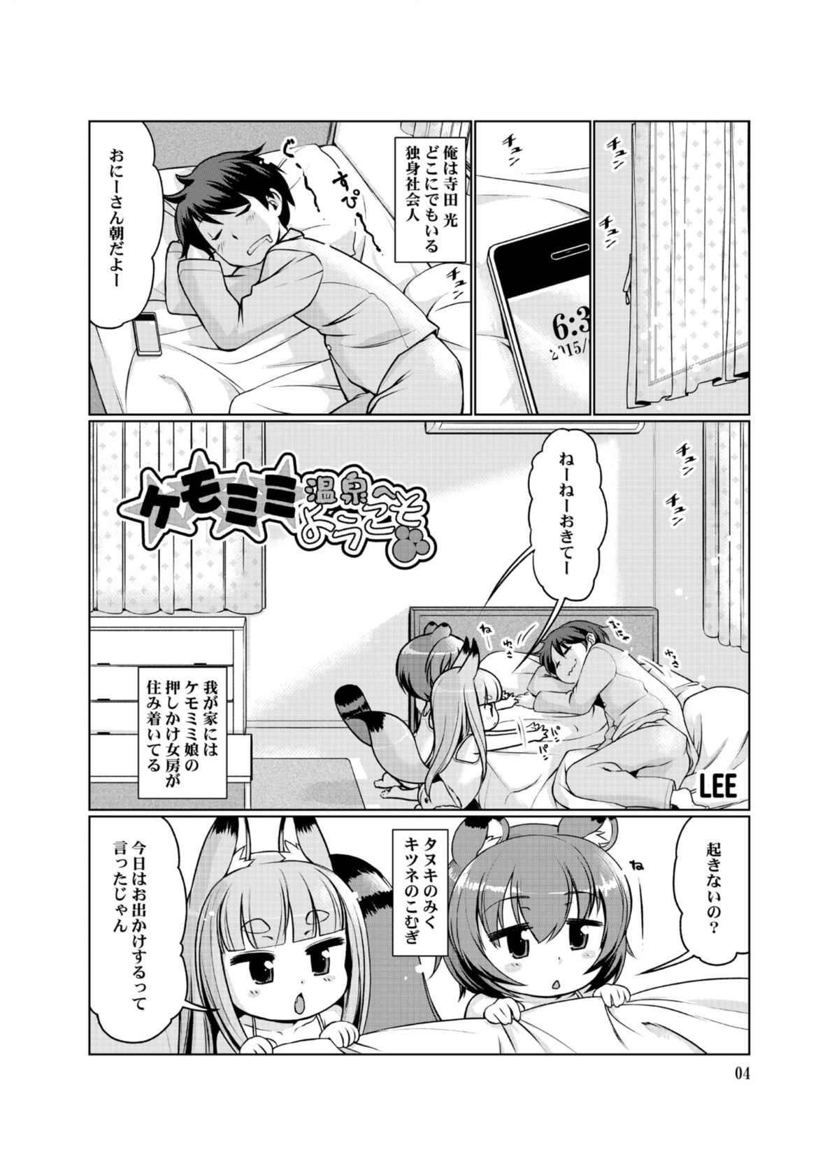 KemoMimi Onsen e Youkoso Ver1.1 page 4 full