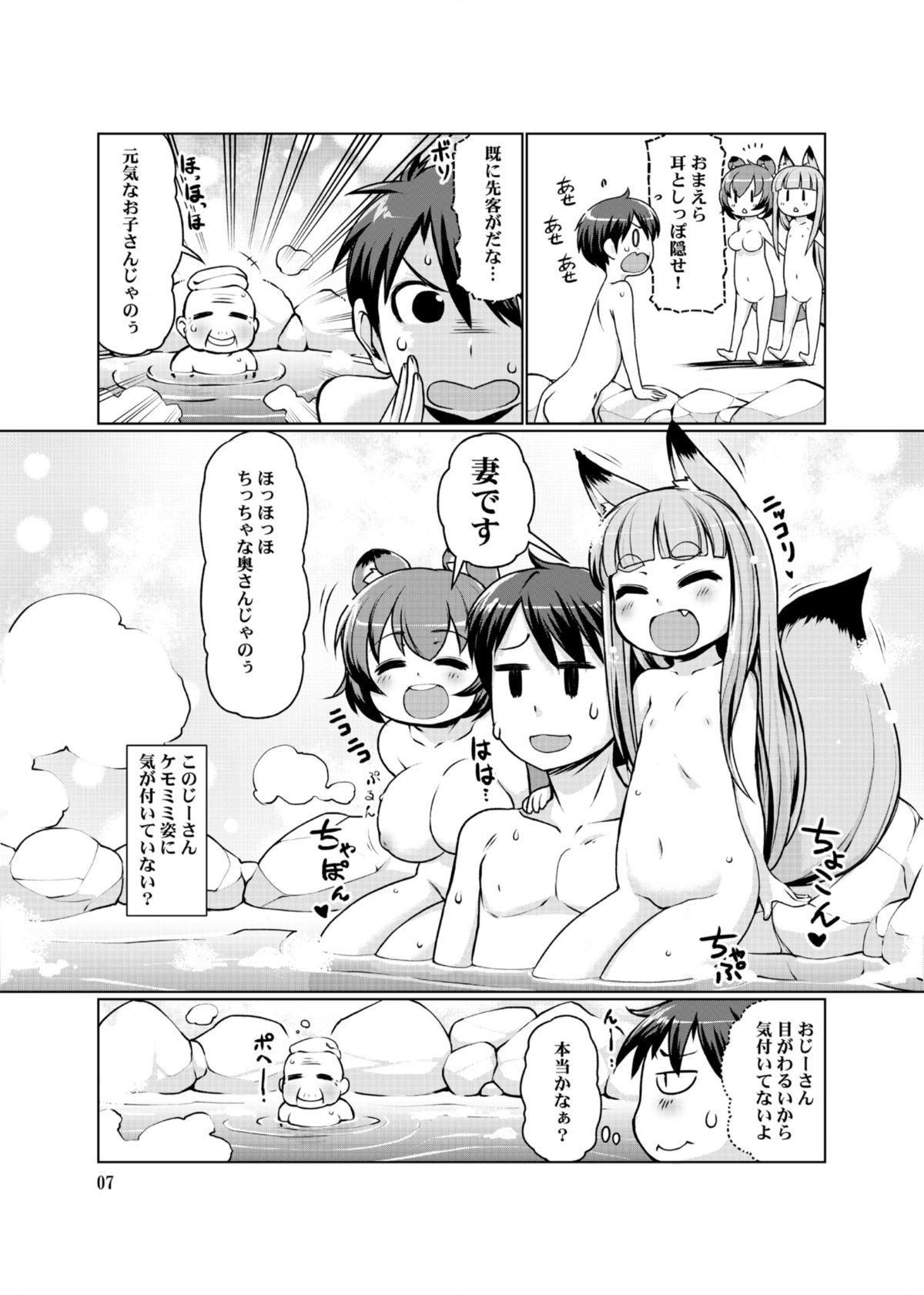 KemoMimi Onsen e Youkoso Ver1.1 page 7 full