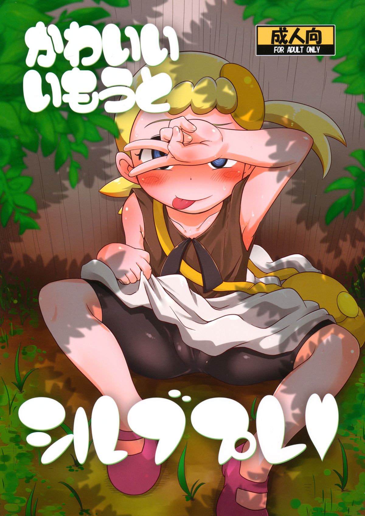 Kawaii Imouto S'il Vous Plait page 1 full