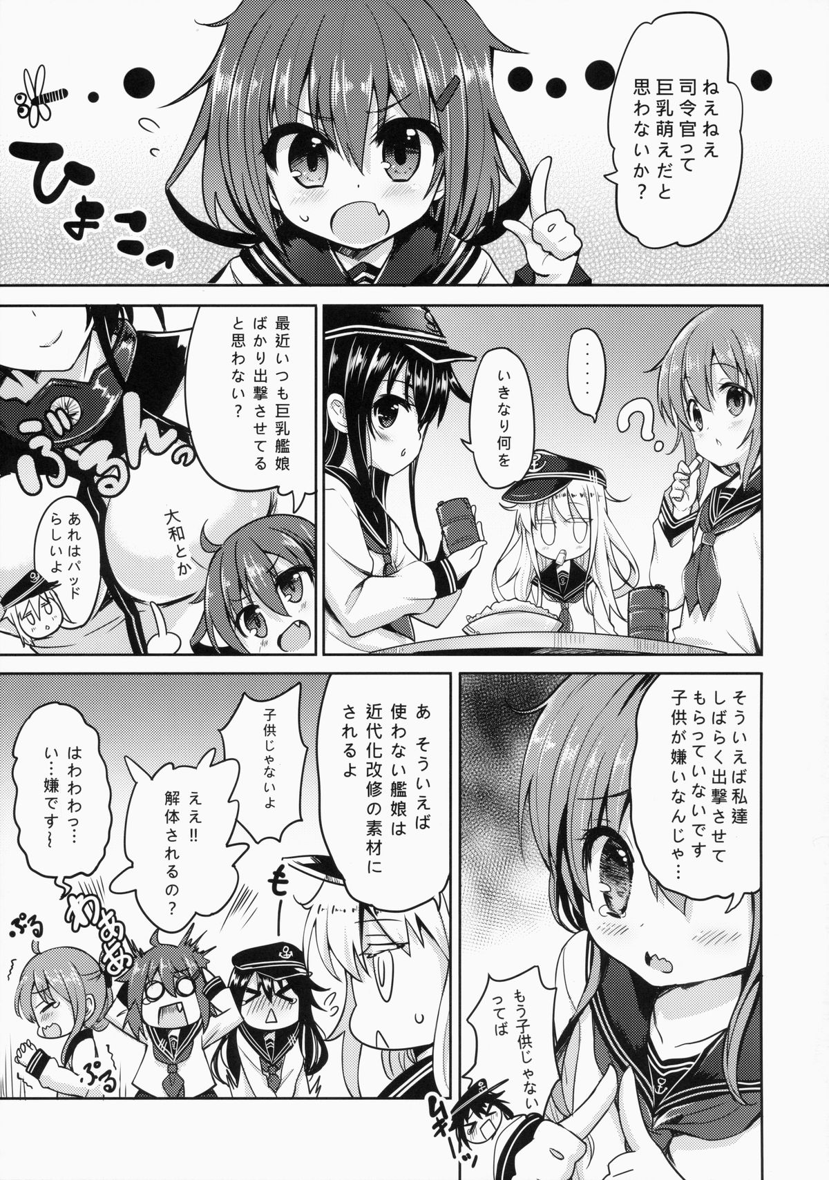 Dai Roku Kuchikutai wa Saikoudaze page 4 full