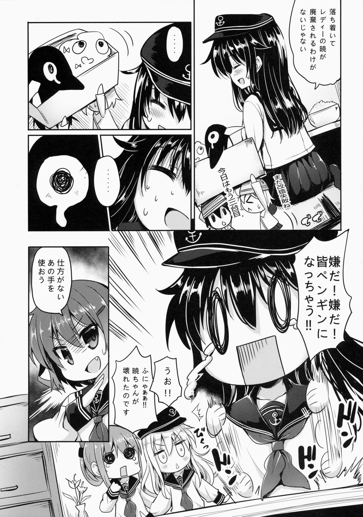 Dai Roku Kuchikutai wa Saikoudaze page 5 full