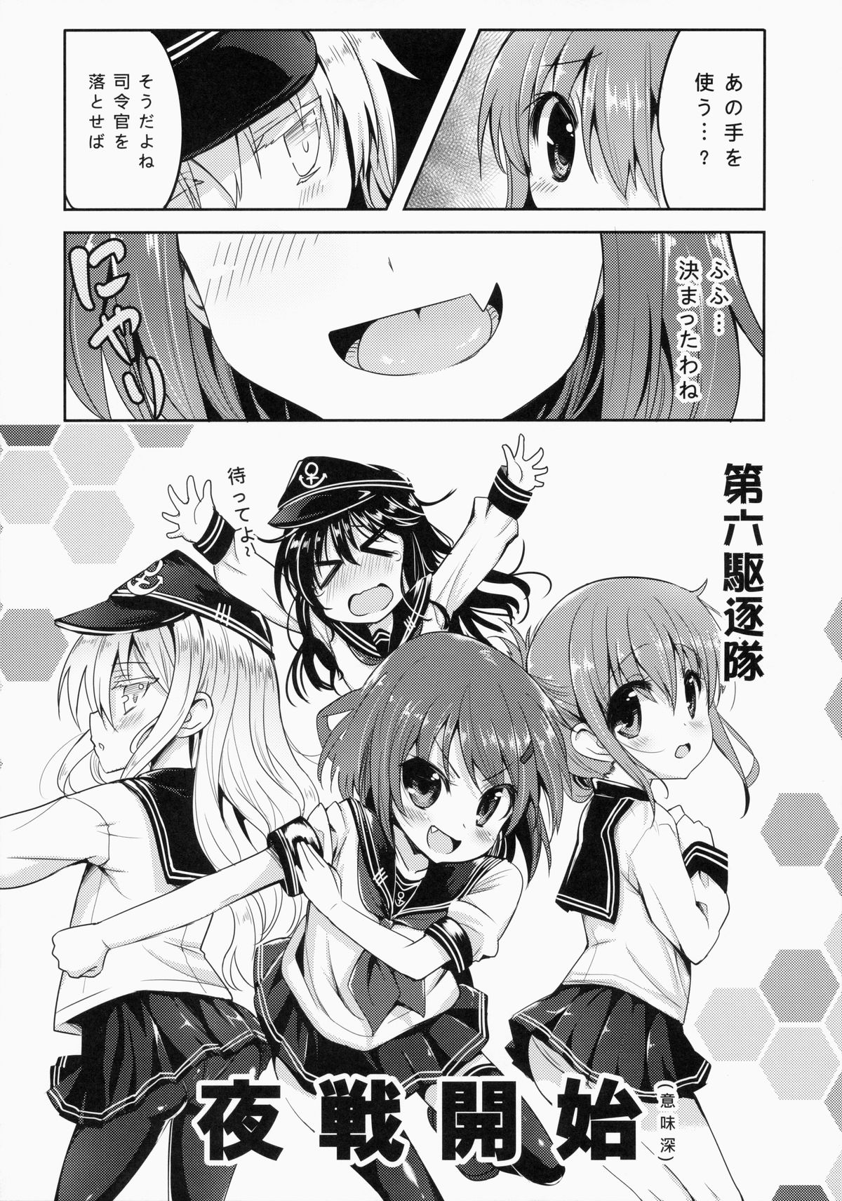 Dai Roku Kuchikutai wa Saikoudaze page 6 full